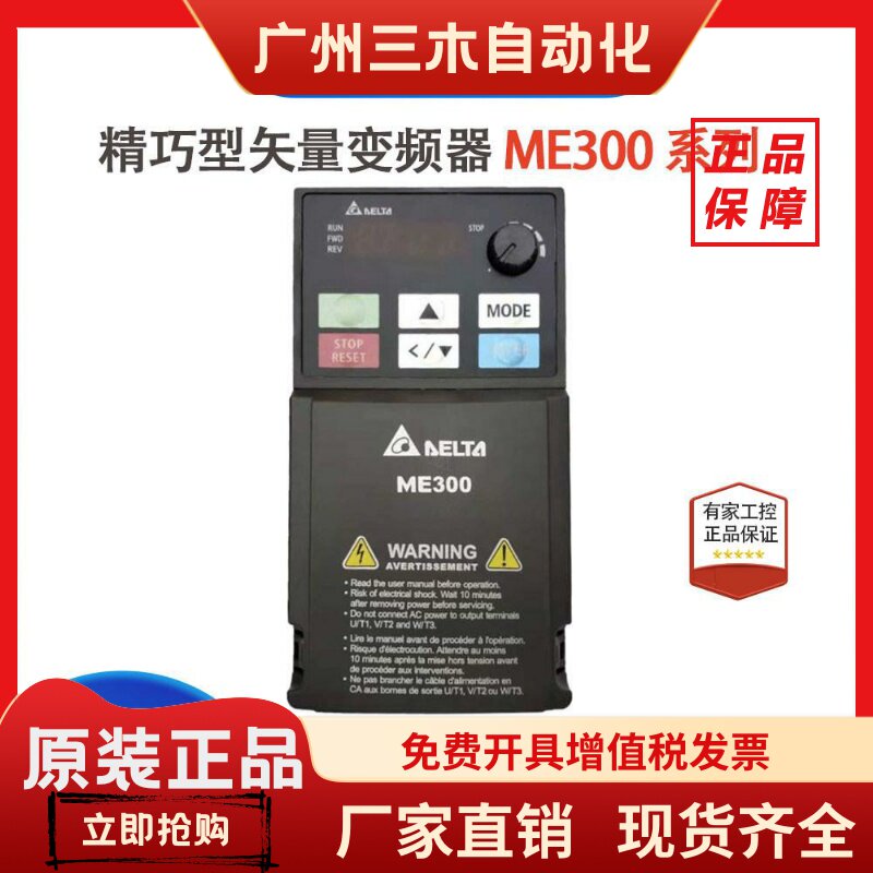 台达变频器ME300正品单相三相VFD2A8/4A8/7A5/2A7/5A5/9A0ME43A