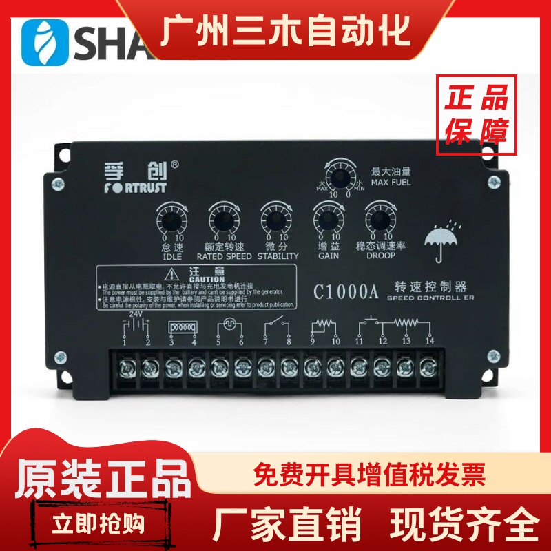 正品孚创C1000A转速控制器上海孚创电调板C1000B调速器调速板2002