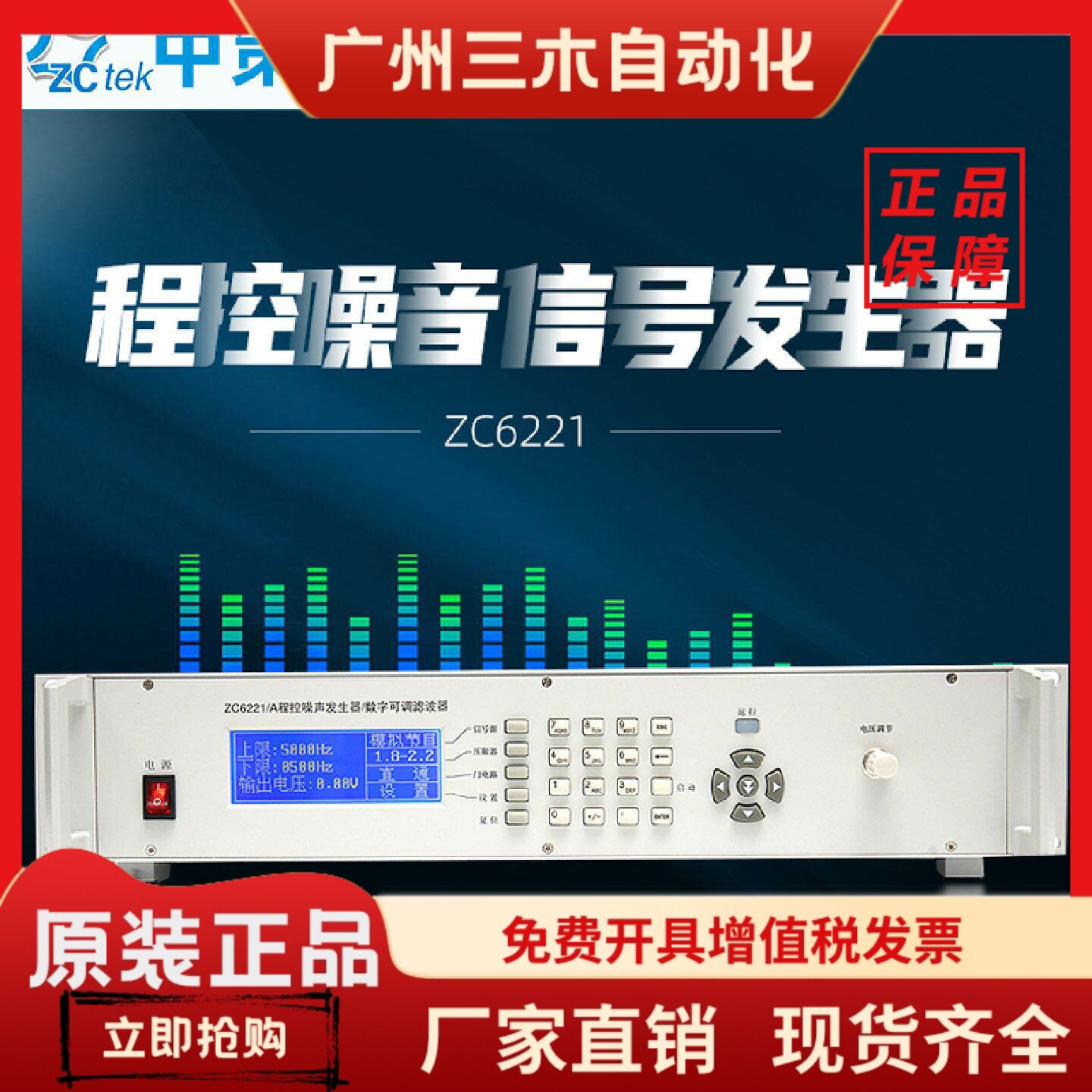 中策ZC6221程控粉红噪声信号发生器滤波器ZC6221A白噪声带功率