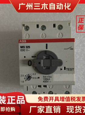 库存正品ABB马达保护开关MS325-2.5 1.6-2.5A 0.63A 25A议价