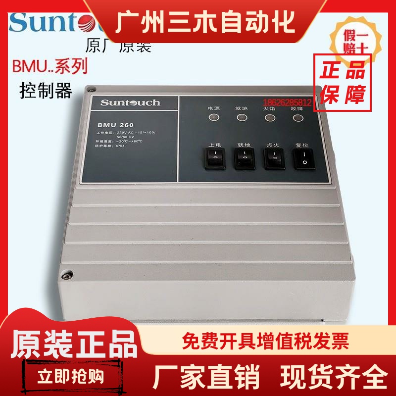 BMU260烧嘴控制器一体式点火器兴达奇原装SUNTOUCH BMU280-5/1WT4