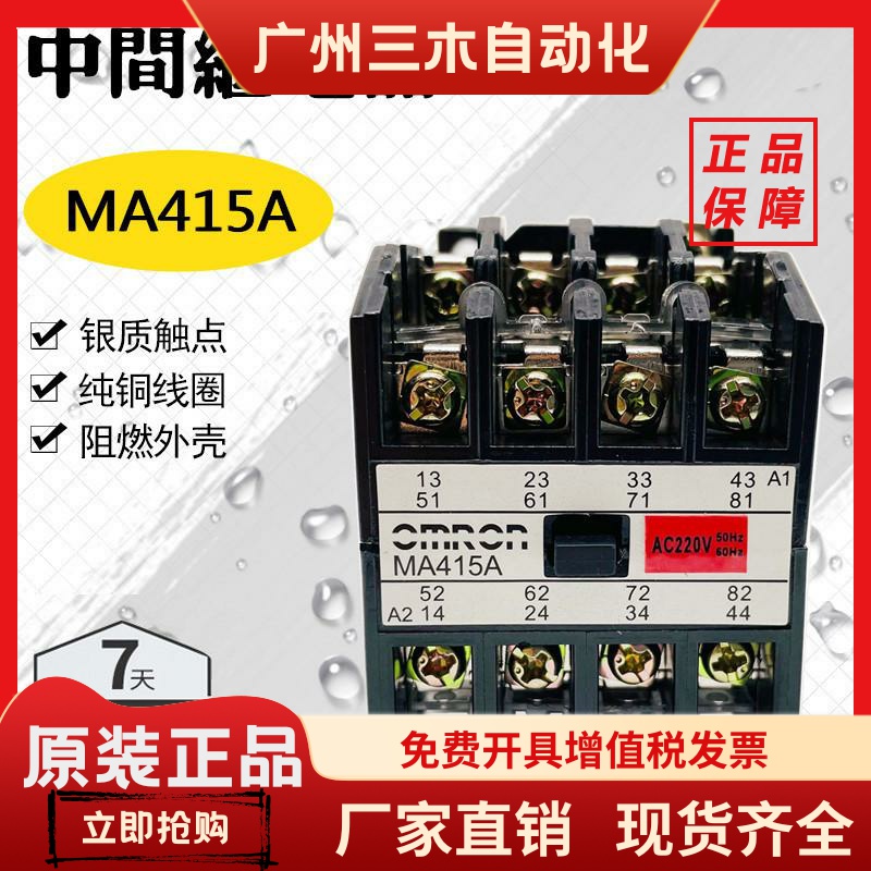 中间继电器MA415A 4开4闭 AC36V 110V 127V 220V 380V 交流接触器