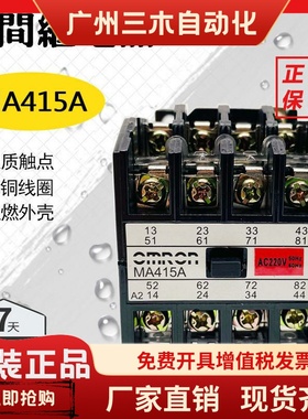 中间继电器MA415A 4开4闭 AC36V 110V 127V 220V 380V 交流接触器