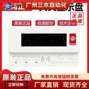 海湾楼层显示盘GSTZF 型消防火灾报警显示500Z层显 101Z总线编码