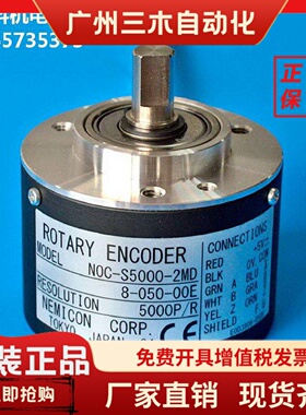 日本内密控旋转编码器NOC-S5000-2MD-8-050-00E进口NEMICON编码器