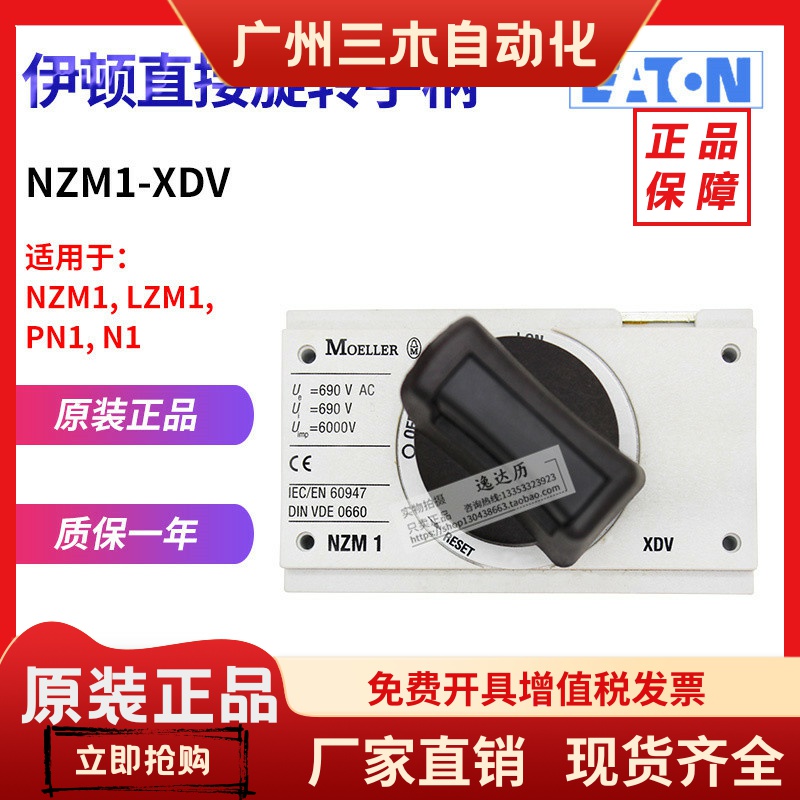 EATON伊顿穆勒NZM1-XDV塑壳断路器直接旋转操作手柄 原装正品全新
