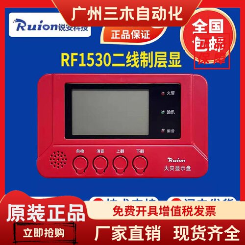 锐安火灾显示盘 RF1530火灾显示盘 锐安楼层显示器