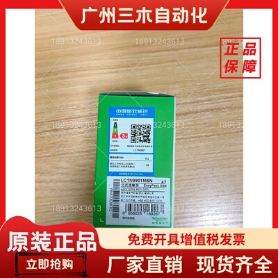 施耐德接触器LC1N0910M5N正品LC1N0901M5N全新原装德国