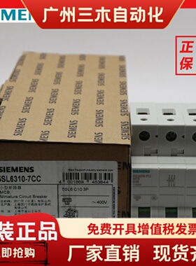 原装正品SIEMENS西门子小型断路器空气开关5SL6310-7CC  3P  C10A