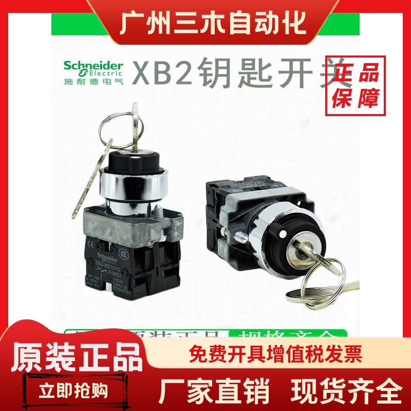 施耐德钥匙选择开关XB2-BG21C XB2BG33C XB2BG41C XB2BG53C BG61C