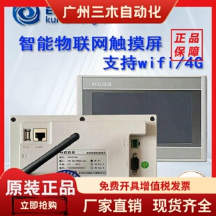 MCGS昆仑通态触控萤幕 15寸物联网触摸屏 含TPC1550Ni-WiFi型号