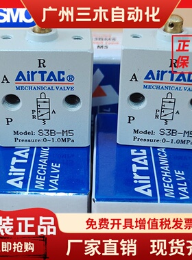 AirTAC原装正品亚德客 基本型机械阀 S3B-05/M5/06/08 S3BM5/06