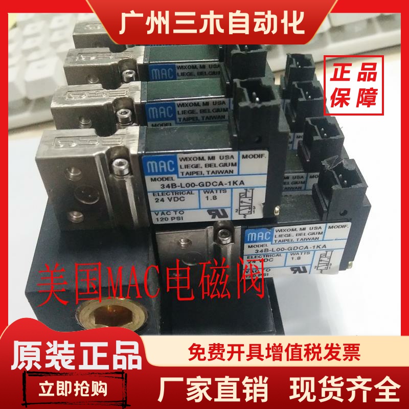 原装美国MAC连排式电磁阀34B-LOO-GDCA-1KA 34B-LOO-GDCA-1KT特价
