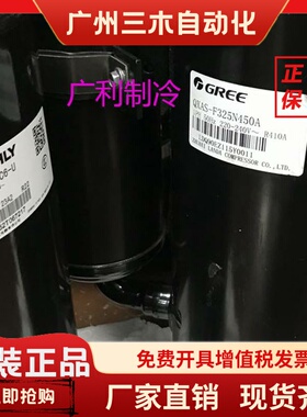 QXAS-F325N450A QXA-F265N030 305 F286N050格力3匹空调压缩机410