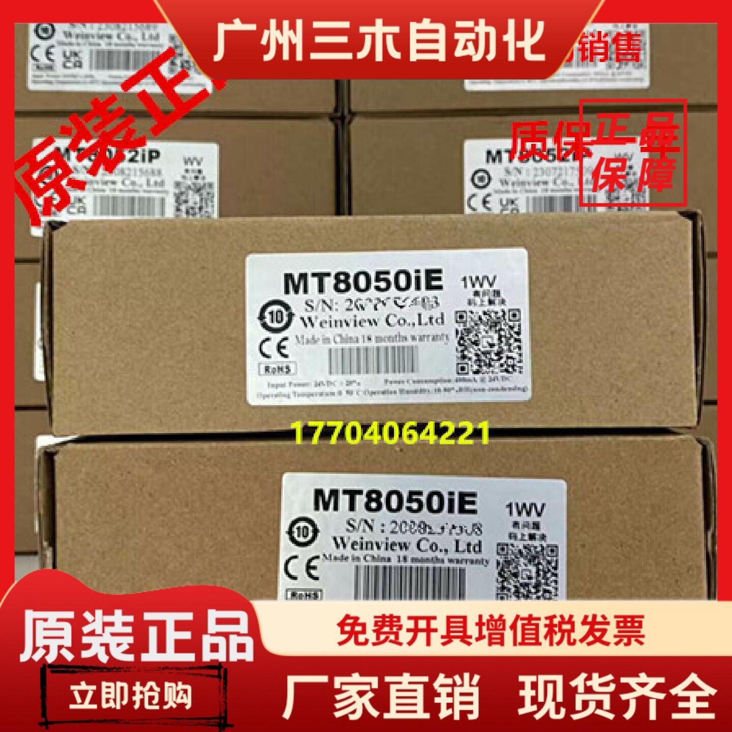 威纶通触控屏幕MT8050IE库存现货 当日发货批量可议价