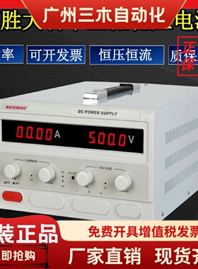 迈胜0-500V可调直流稳压电源500V1A 500V2A 500V3A高压直流电源