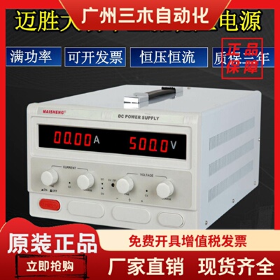 迈胜0-500V可调直流稳压电源500V1A 500V2A 500V3A高压直流电源
