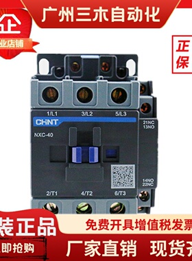 正泰NXC-40 50 6585100A交流接触器24V36V110V220V380VCJX2升级版