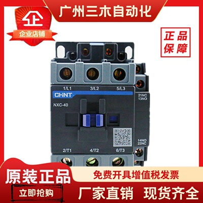 正泰NXC-40 50 6585100A交流接触器24V36V110V220V380VCJX2升级版