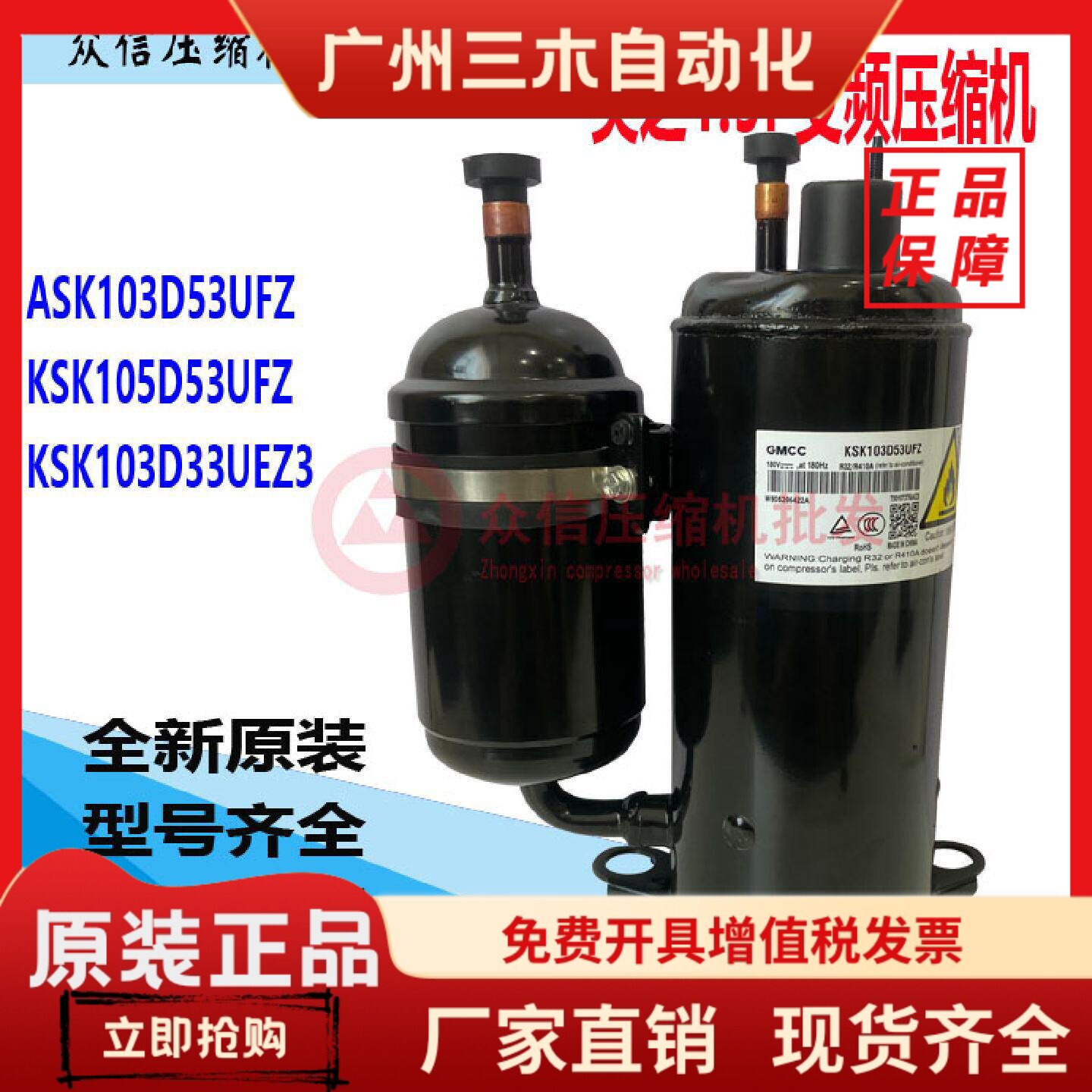 全新美芝美的ASK103D53UFZ ASN98D22UFZ KSK103D33UEZ3空调压缩机图片