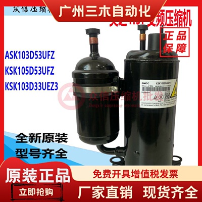 全新美芝美的ASK103D53UFZ ASN98D22UFZ KSK103D33UEZ3空调压缩机