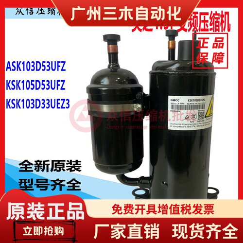 全新美芝美的ASK103D53UFZ ASN98D22UFZ KSK103D33UEZ3空调压缩机
