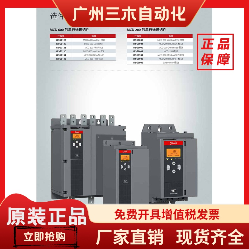 MCD600丹佛斯软启动器136G8768  MCD6-0108B-T5-S1X-20-CV2 55KW
