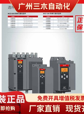 MCD600丹佛斯软启动器136G8768  MCD6-0108B-T5-S1X-20-CV2 55KW