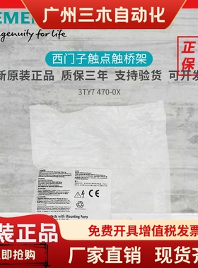 全新原装正品 西门子接触器主触点3TY74 70-0X 3TF47 3TY7 470-0A