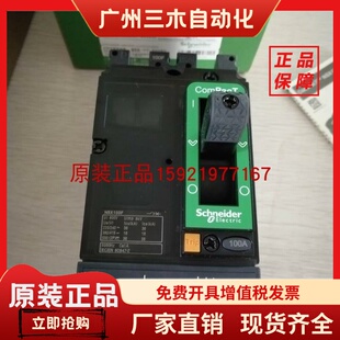 正品施耐德塑壳断路器C10F2TM100 NSX100F 36kA DC 2P 100A TMD