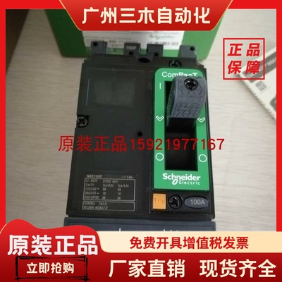 正品施耐德塑壳断路器C10F2TM100 NSX100F 36kA DC 2P 100A TMD