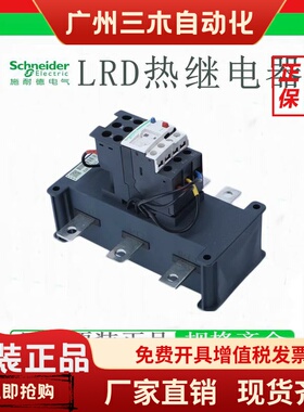 施耐德热过载继电器 LRD480C LRD481C LRD482C LRD483C LRD484C