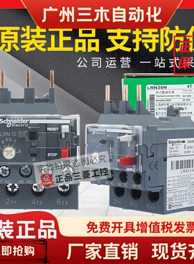 施耐德热过载继电器LRN08N 05N 07N LRE 10N 12N 14N 16N 22N 32N