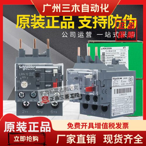 施耐德热过载继电器LRN08N 05N 07N LRE 10N 12N 14N 16N 22N 32N