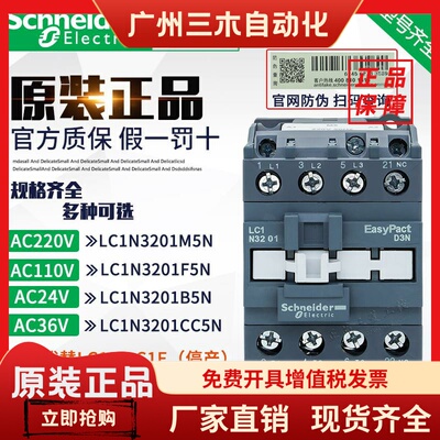 正品施耐德交流接触器C1E LC1N3201 AC24V 36V 110V 220V
