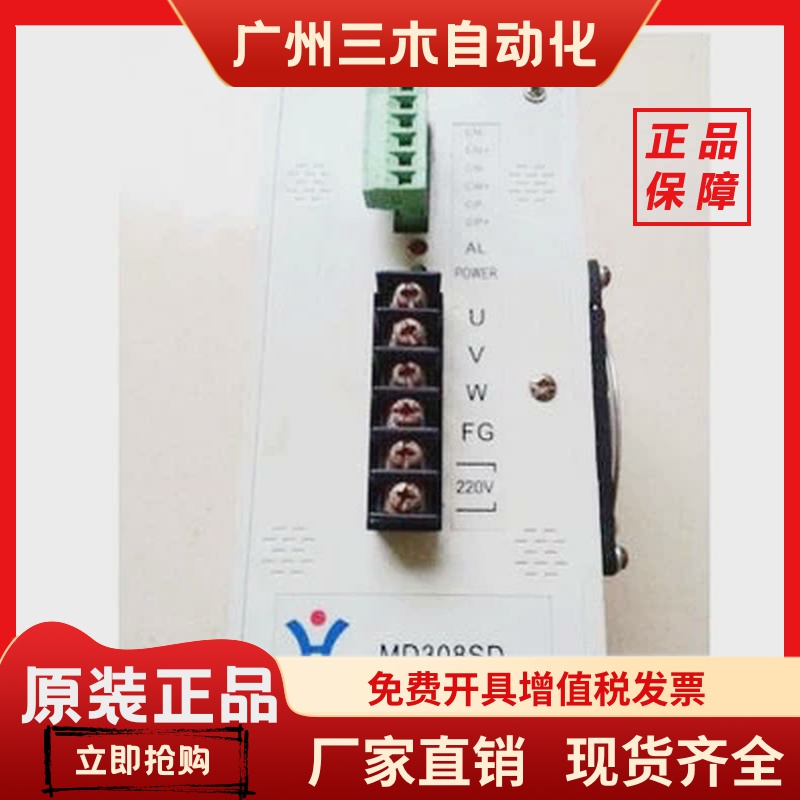 MD308SD 辉煌驱动器 三相混合式驱动器 编织袋机 制袋机驱动器