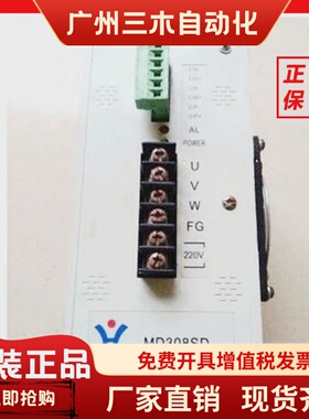 MD308SD 辉煌驱动器 三相混合式驱动器 编织袋机 制袋机驱动器