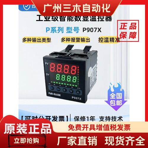 台湾泛达P907X-101/201/202//301/701温控器PID温度控制器 温控仪