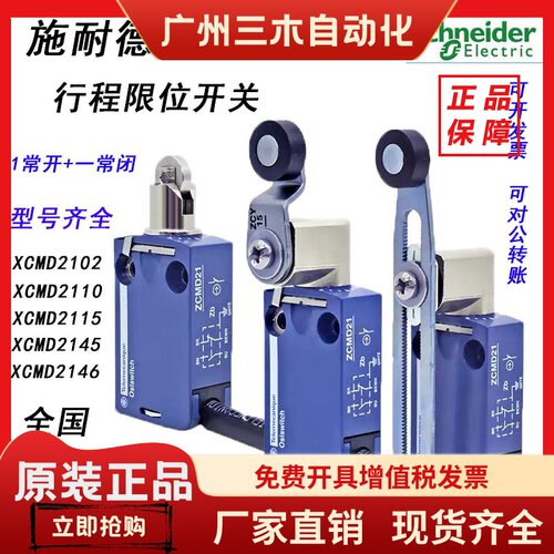 施耐德行程限位开关XCMD2102L121102115214521F2L1ZCMD21