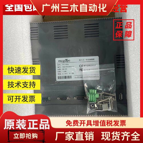 昆仑通态触摸屏TPC1261Hi/1162Hii/1262Hii/1561Hi /Hii 99新充新