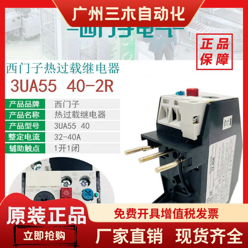 西门子3UA55 40-2R 32-40A热过载继电器2B 2C 2D 20-32A 8M 36-45