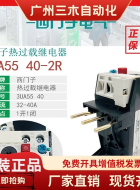 西门子3UA55 40-2R 32-40A热过载继电器2B 2C 2D 20-32A 8M 36-45
