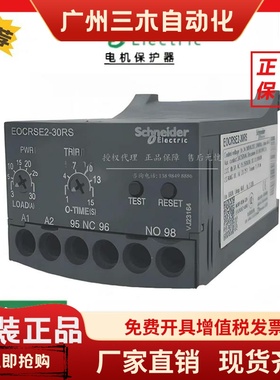 原装进口 施耐德EOCR-SE2-30RS电机保护器EOCRSE2-30RS三和继电器
