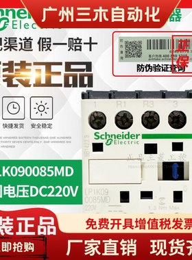 进口施耐德DC220V接触器LP1K09008-LP1K12015/MD/MDS35-090085