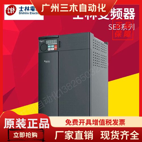 shihlin士林变频器SE3-043-0.75K1.5K2.2K3.7K5.5K7.5K11K 380V