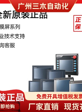 台达触摸屏 7寸10寸人机界面DOP-107BV替B07SS411/107CV/EV/110CS