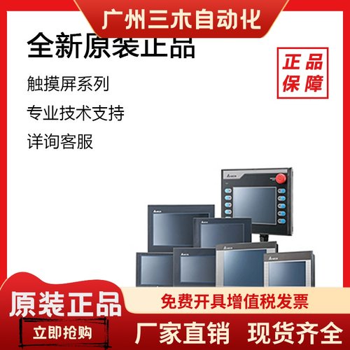 台达触摸屏 7寸10寸人机界面DOP-107BV替B07SS411/107CV/EV/110CS