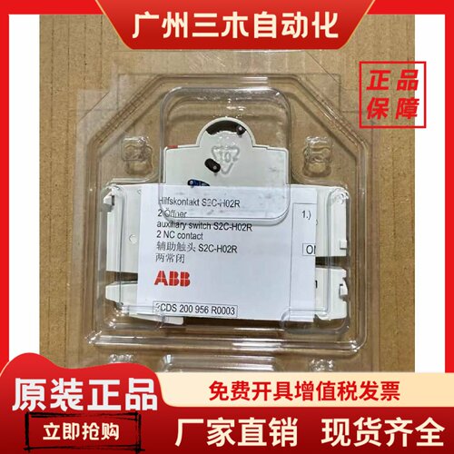 ABB S2C-H02R 10120503 2CDS200956R0003 辅助触头微型断路器附件