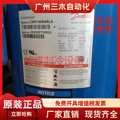 丹佛斯CXH140A4ALA CXH140A4BLA 12匹空调冷水机定频压缩机R410A