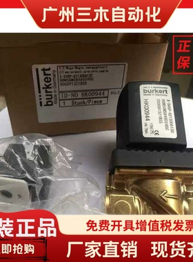 burkert电磁阀6213A HK00944 94100944 00501095 6223A 00236889